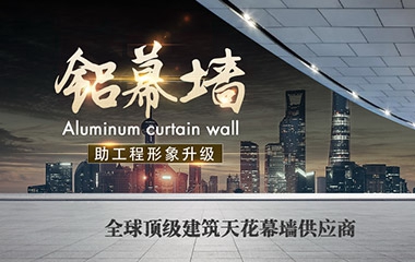 【大事記】官網新增鋁幕墻欄目，有顏有實力