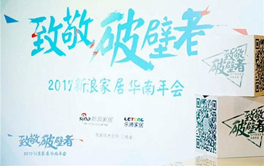【喜訊】巴迪斯榮獲“2017中國(guó)家居行業(yè)影響力品