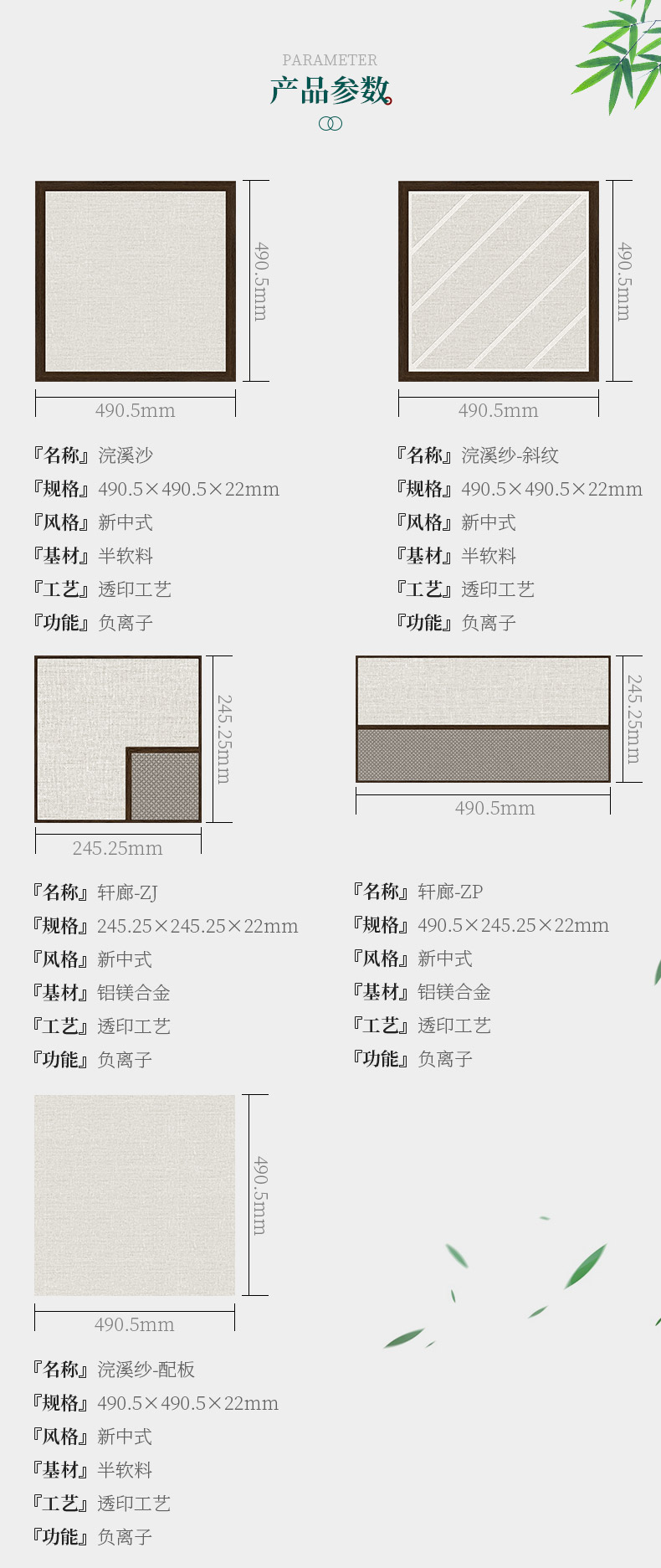 產品參數