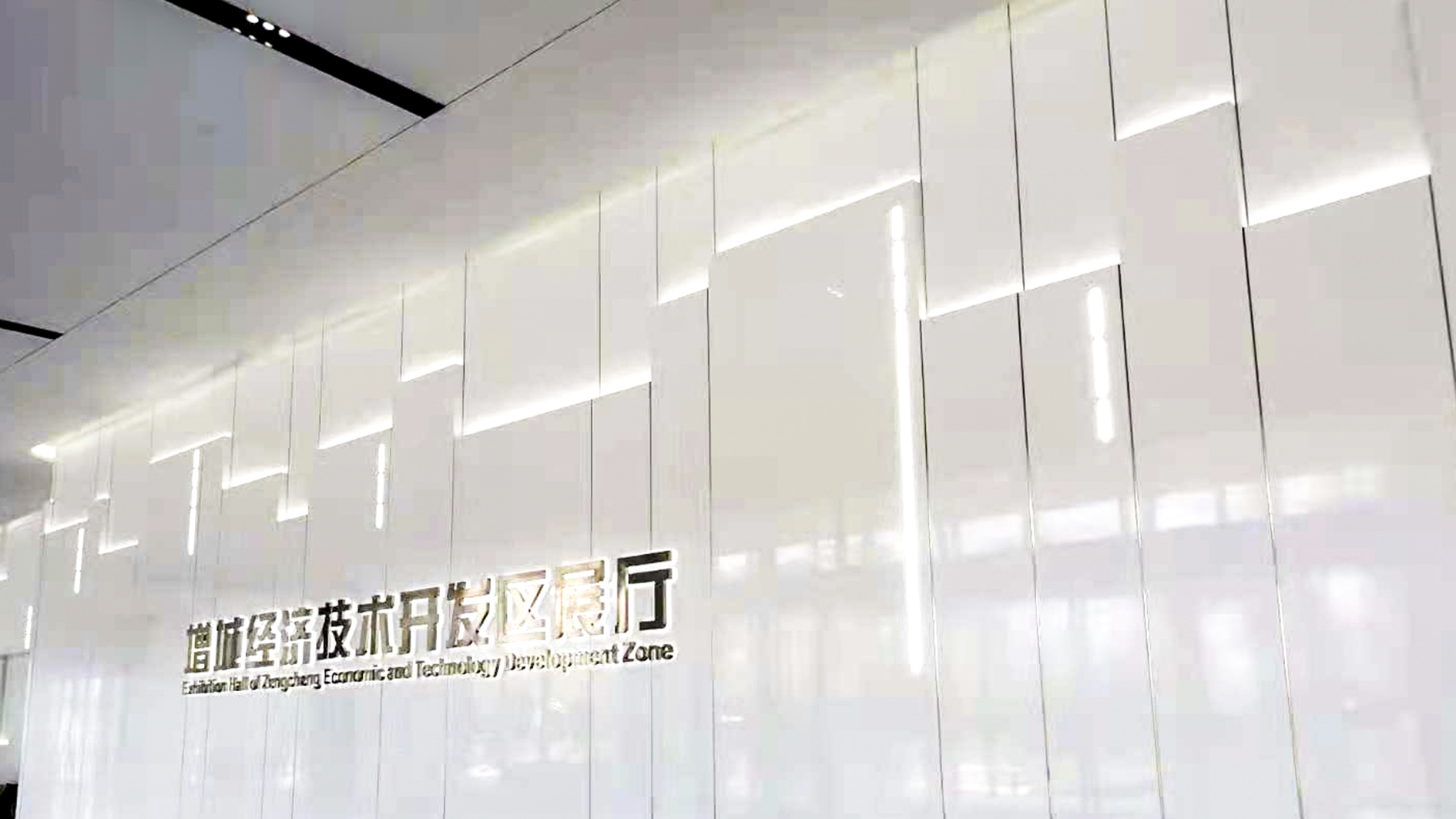 增城經濟技術開發(fā)區(qū)展廳設計案例、裝修效果圖