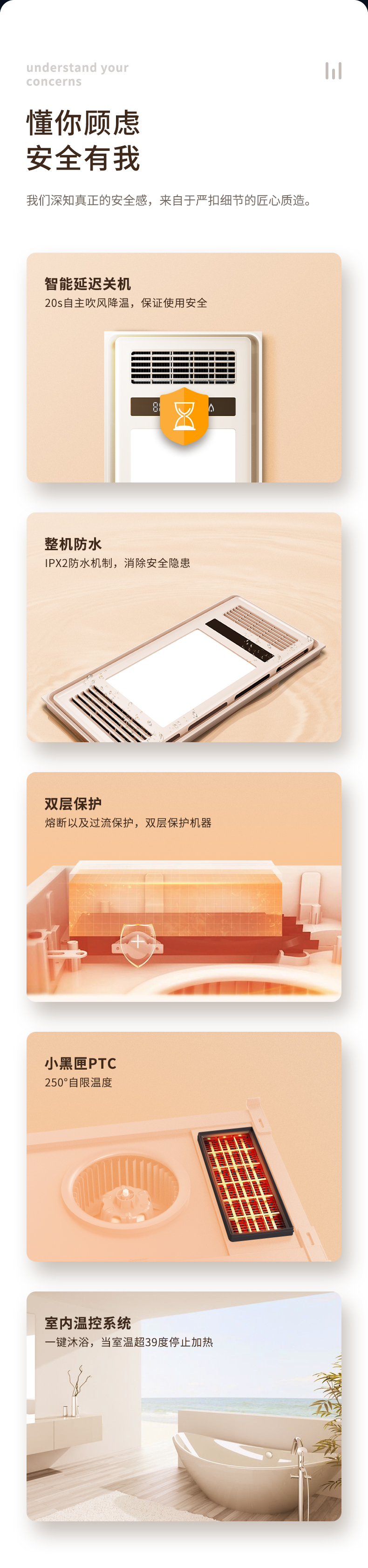 安全防護