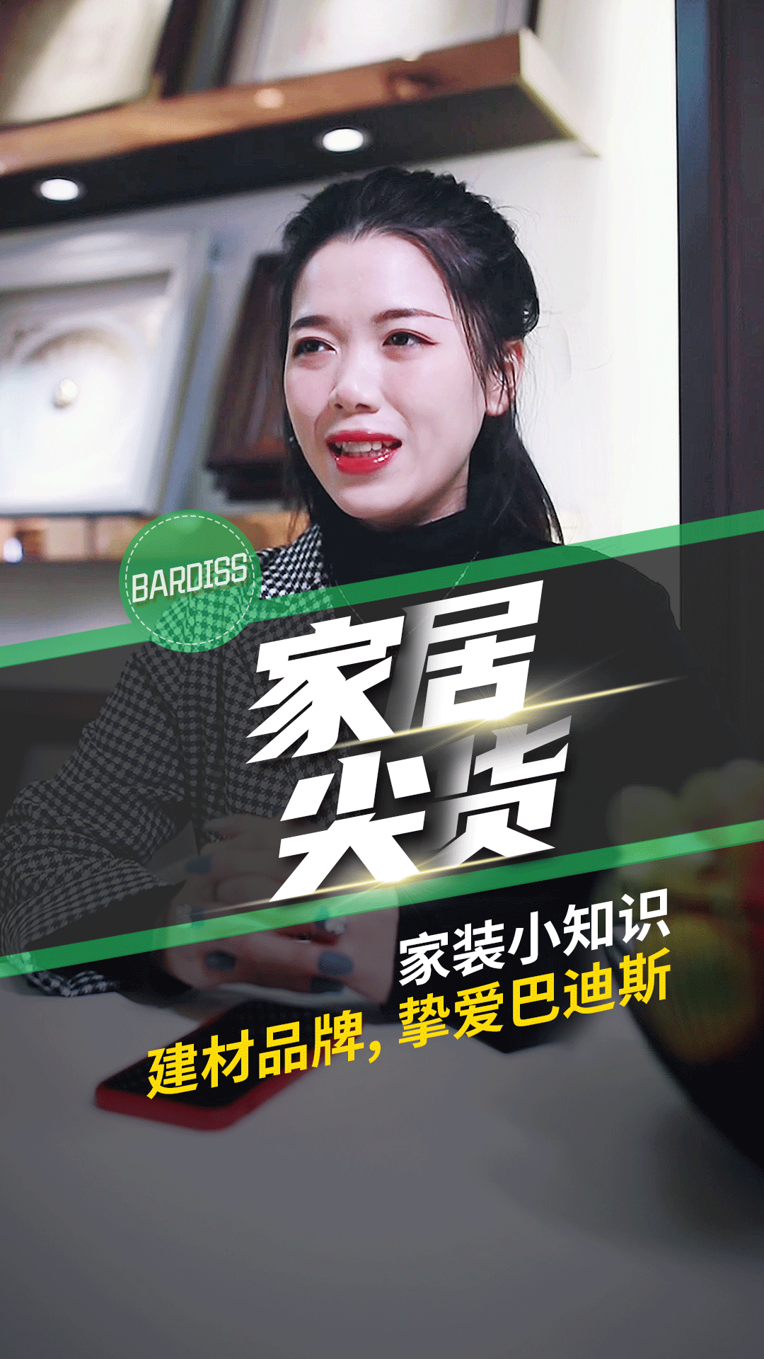 家裝小知識(shí)-建材品牌 摯愛(ài)巴迪斯
