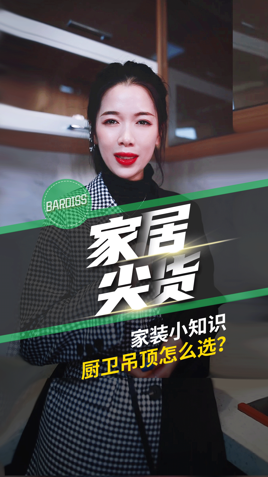 家裝小知識(shí)-廚衛(wèi)吊頂怎么選？