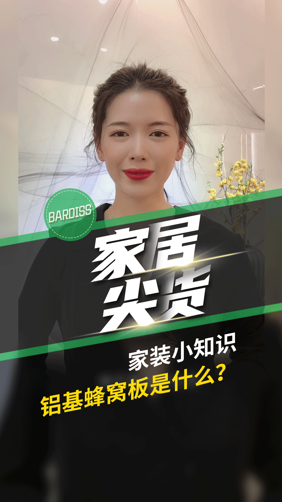 家裝小知識-鋁基蜂窩板是什么？