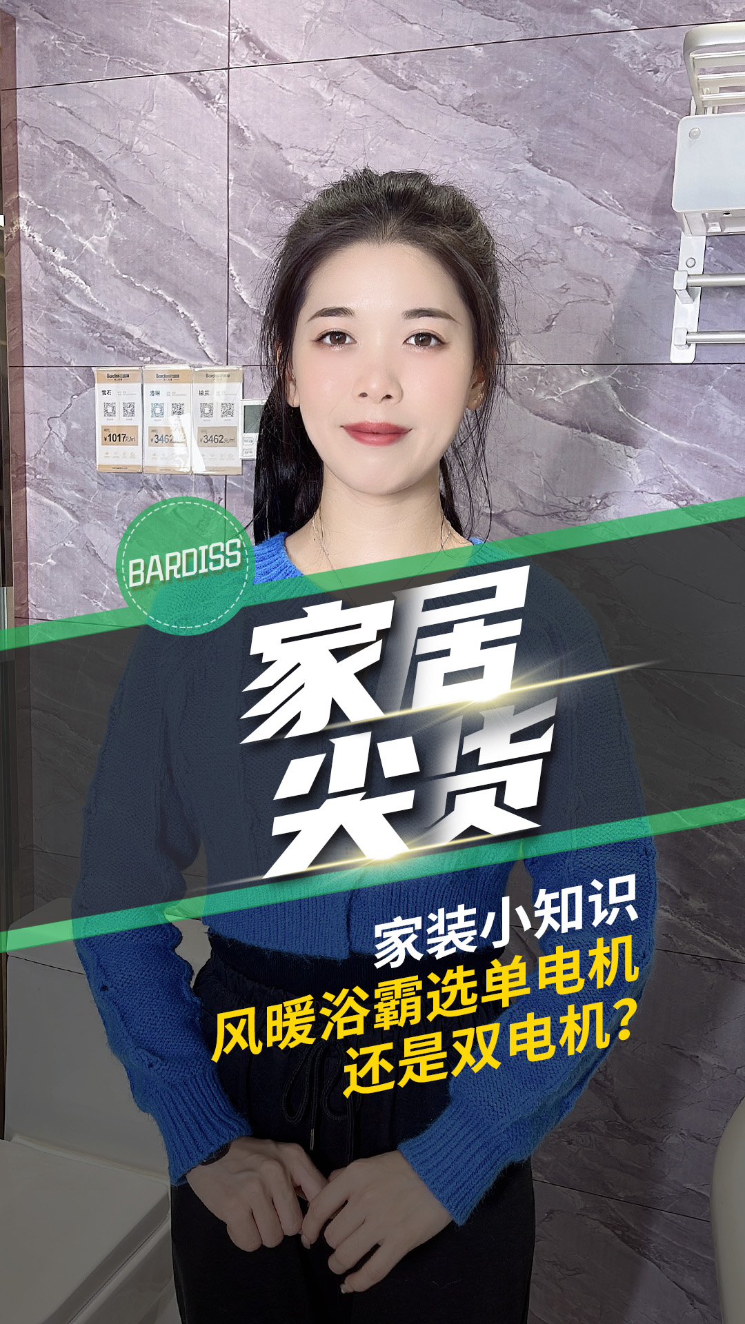 家裝小知識-（恒暖二）風(fēng)暖浴霸選單電機還是雙電機