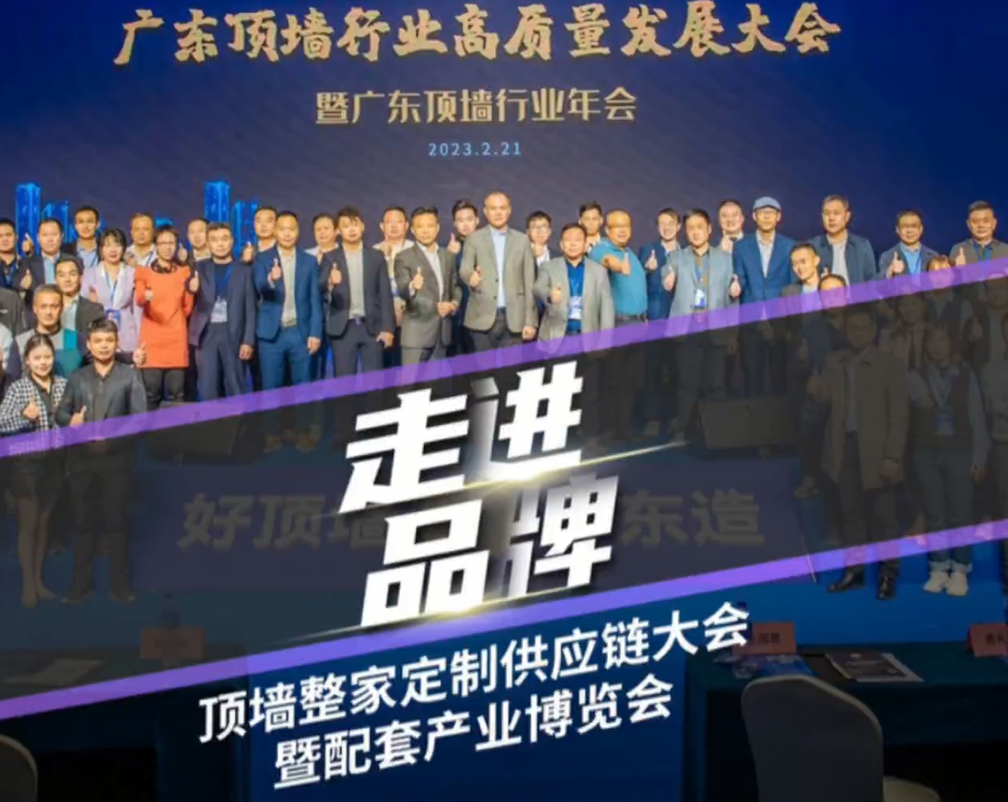 頂墻整家定制供應(yīng)鏈 暨配套產(chǎn)業(yè)博覽會盛大召開