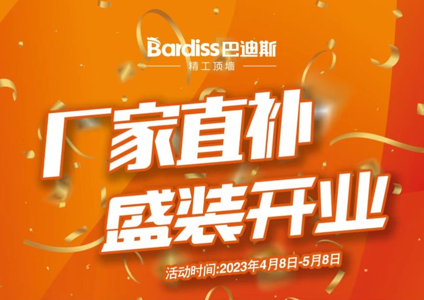 熱烈祝賀巴迪斯貴陽店開業(yè)大吉！