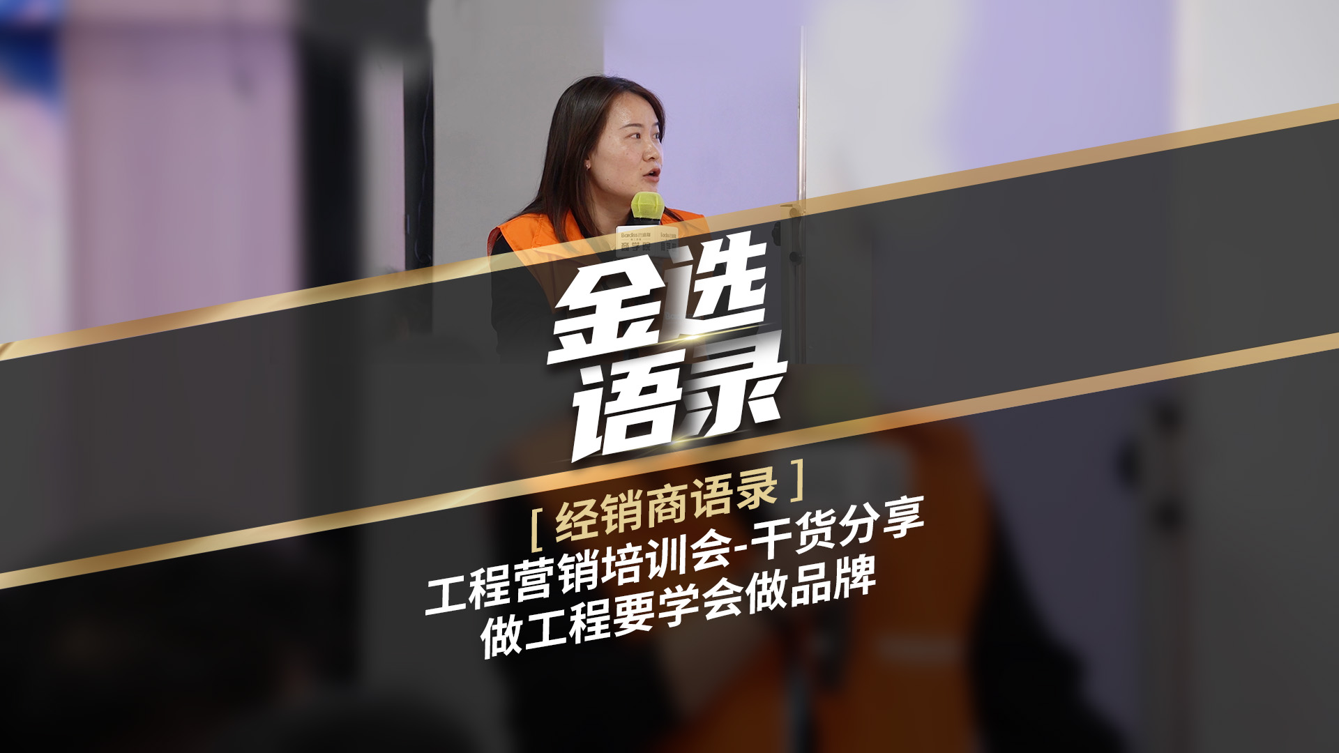 干貨分享|做工程要學(xué)會(huì)做品牌