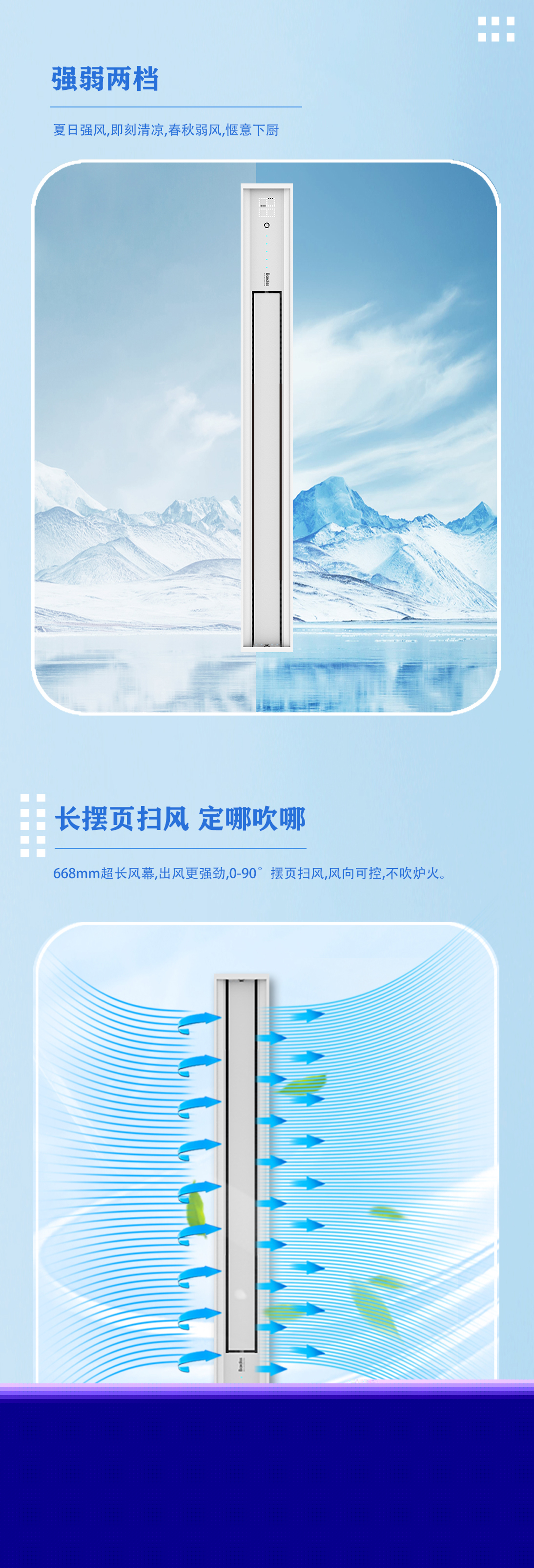 凈爽出風